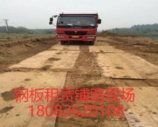 租赁钢板的性能较为实用