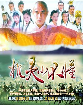 机灵小不懂国语(全集)