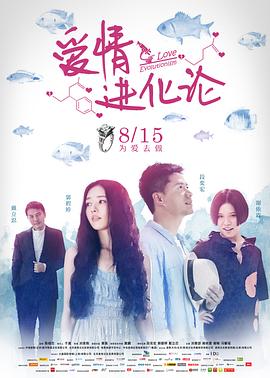 爱情进化论2014 HD国语