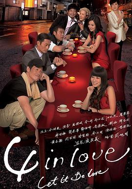 4 in Love 第09集