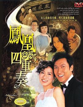 凤凰四重奏 第11集