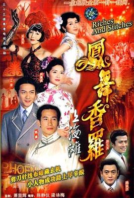 凤舞香罗 第14集