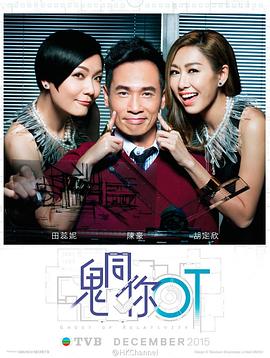 鬼同你OT 第14集