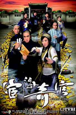 宦海奇官 第20集(大结局)