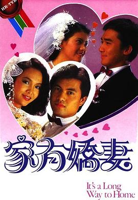 家有娇妻 第10集