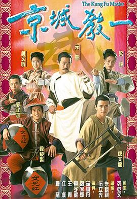 京城教一 第01集