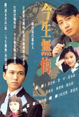 今生无悔 第14集