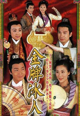 金牌冰人 第14集
