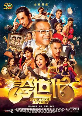 夸世代 第33集