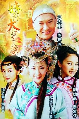 妹仔大过主人婆粤语 第52集