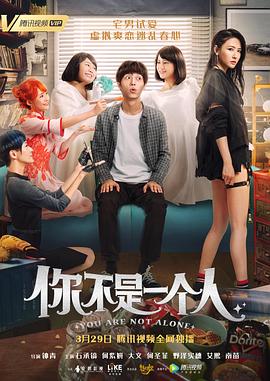 你不是一个人(大结局)