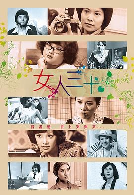 女人三十 第09集