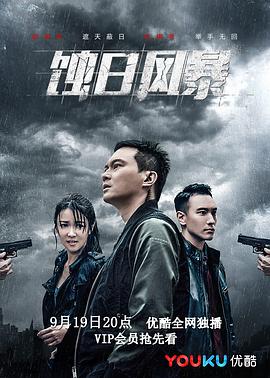蚀日风暴粤语 第34集
