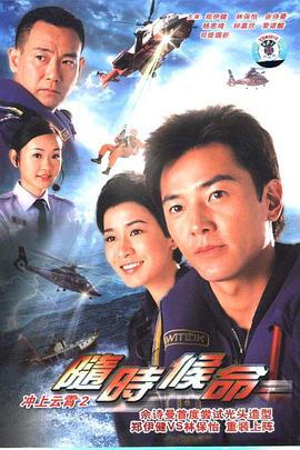 随时候命 第11集