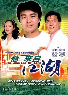 他来自江湖 第13集