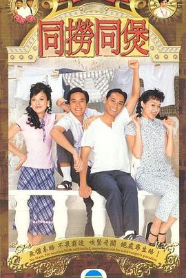 同捞同煲 第15集