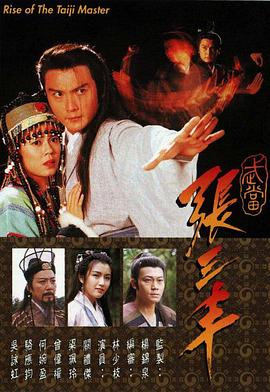 武当张三丰 第01集