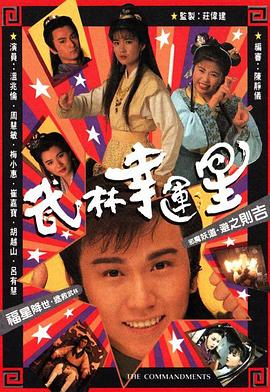 武林幸运星 第06集