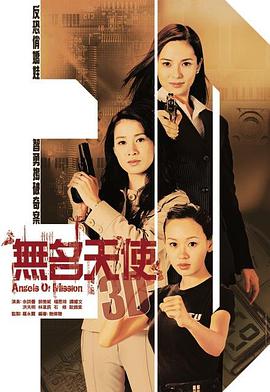 无名天使3D国语 第01集