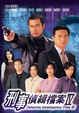 刑事侦缉档案4 第46集