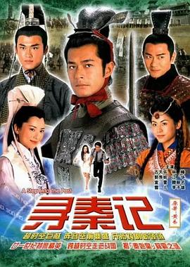 寻秦记粤语2001 第31集
