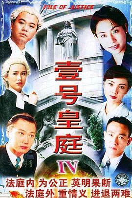 壹号皇庭4 第11集