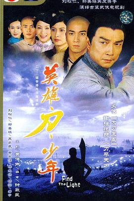 英雄刀少年 第15集