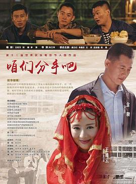 咱们分手吧(大结局)