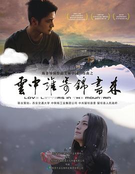 云中谁寄锦书来(大结局)