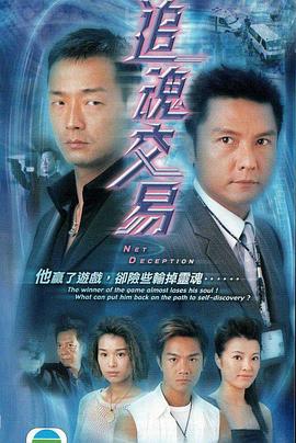 追魂交易 第02集