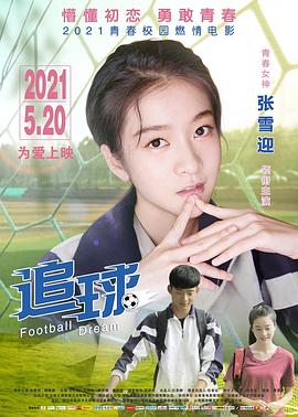 追球2021(大结局)