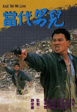 当代男儿 第44集