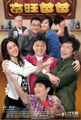 当旺爸爸 第09集