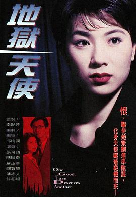地狱天使1996 第18集