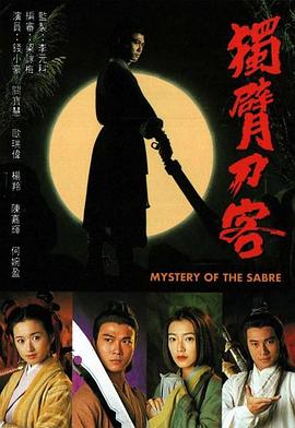 独臂刀客断臂刀 第12集