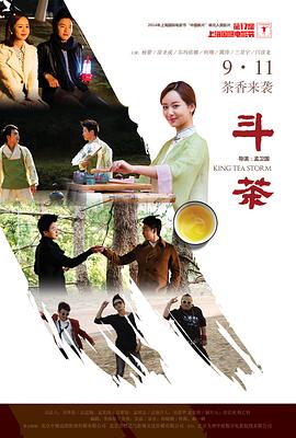 斗茶(大结局)