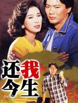 还我今生 第05集