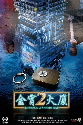金宵大厦2国语 第14集