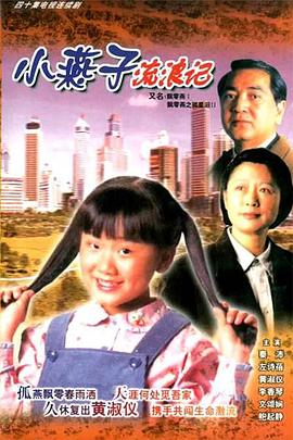飄零燕国语 第19集