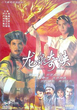 龙泉奇侠粤语 第15集