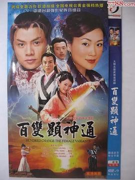 百变显神通粤语 第16集