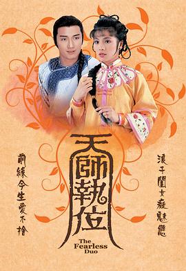 天师执位国语 第20集(大结局)