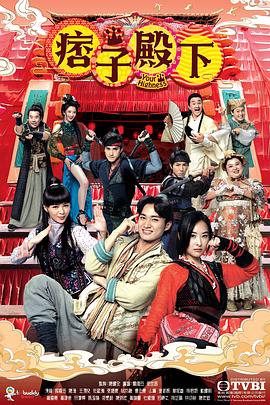 痞子殿下国语 第15集