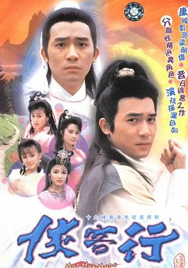 侠客行1989国语 第12集