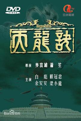 天龙诀粤语 第18集