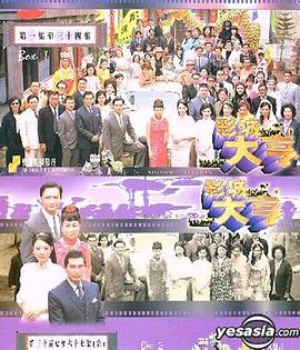 影城大亨粤语 第09集