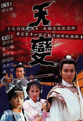 天变国语 第06集