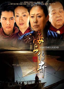 海上传奇2012(全集)