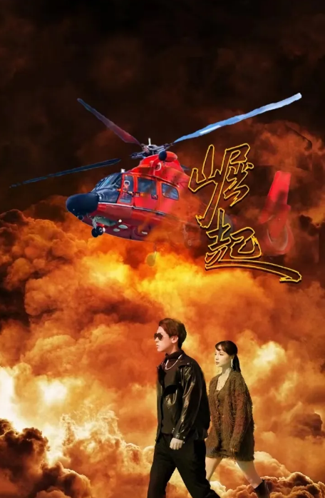 崛起 短剧版(全集)