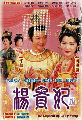 杨贵妃国语2000(全集)